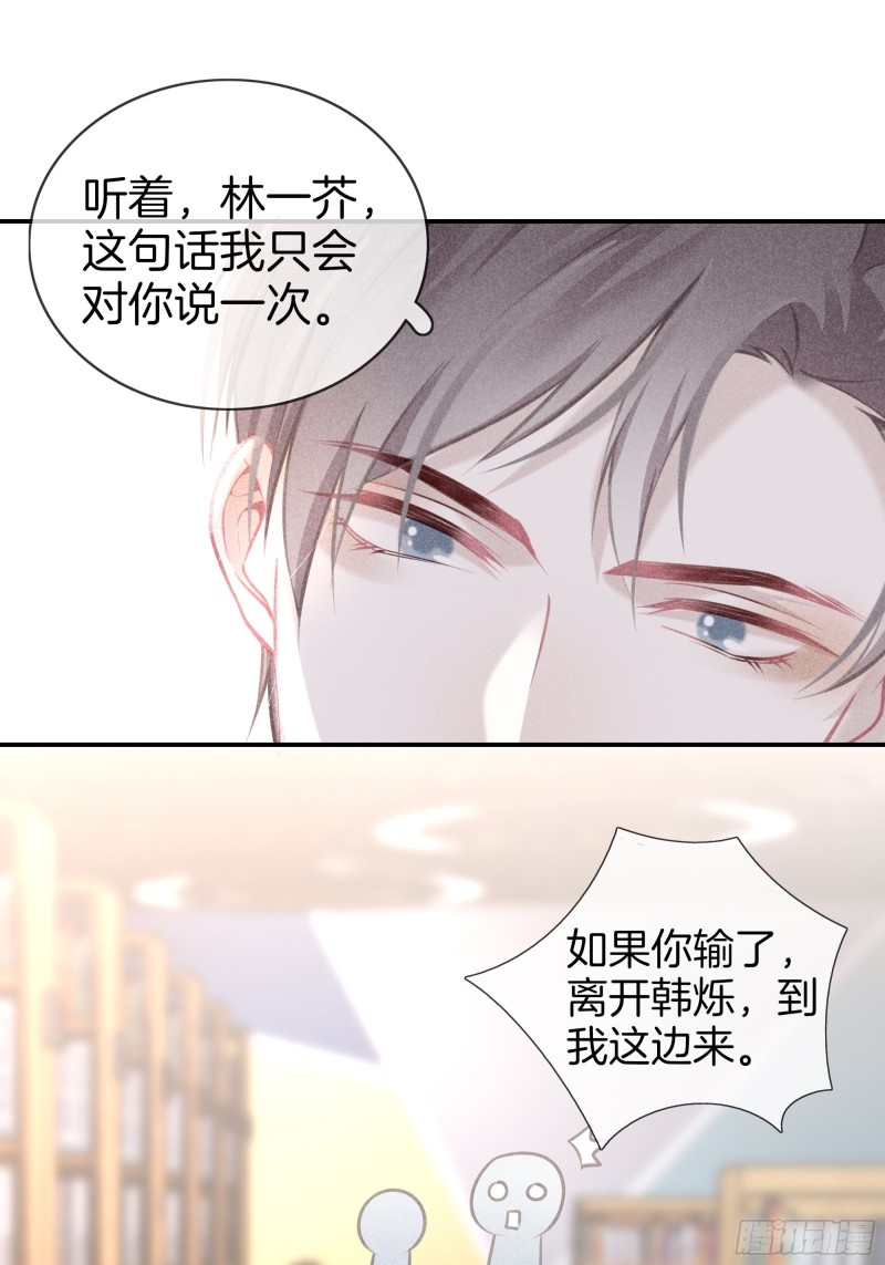 《我和他的十个约定》19-敢不敢赌？ 第33页