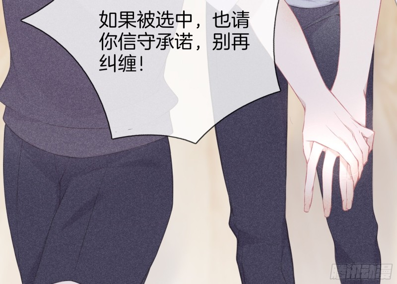 《我和他的十个约定》19-敢不敢赌？ 第35页