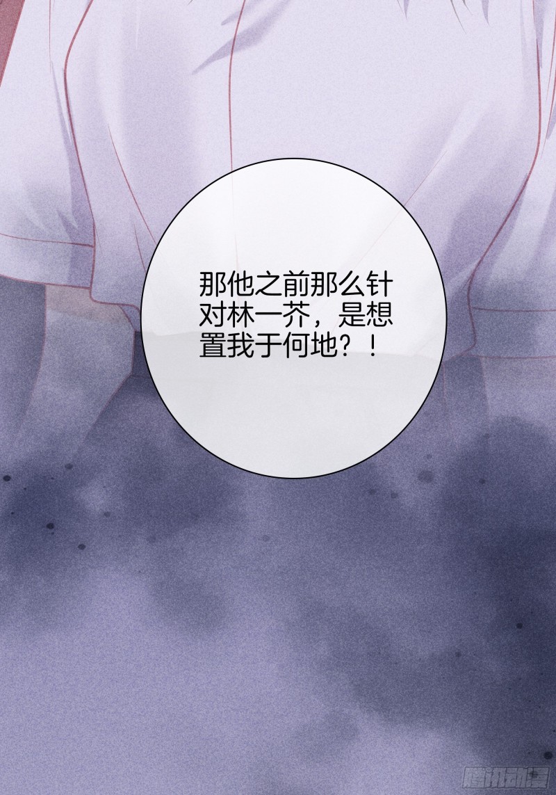 《我和他的十个约定》19-敢不敢赌？ 第38页