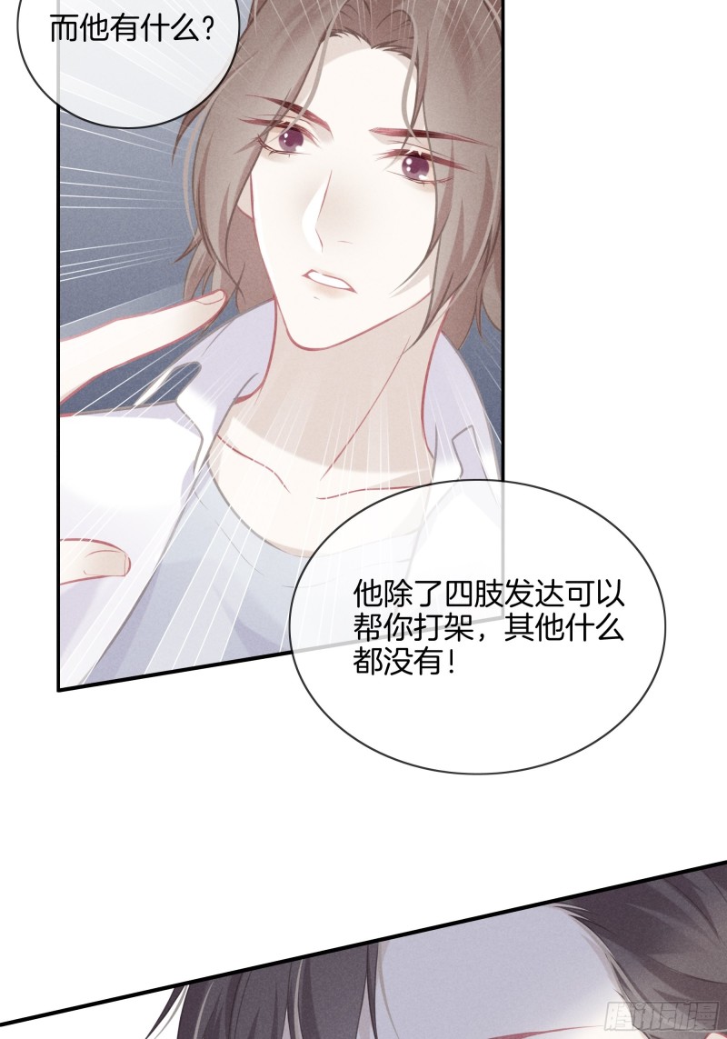 《我和他的十个约定》19-敢不敢赌？ 第3页