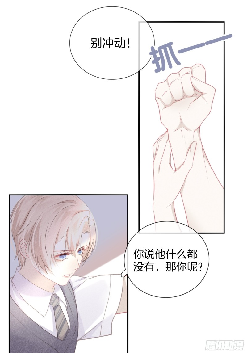 《我和他的十个约定》19-敢不敢赌？ 第7页