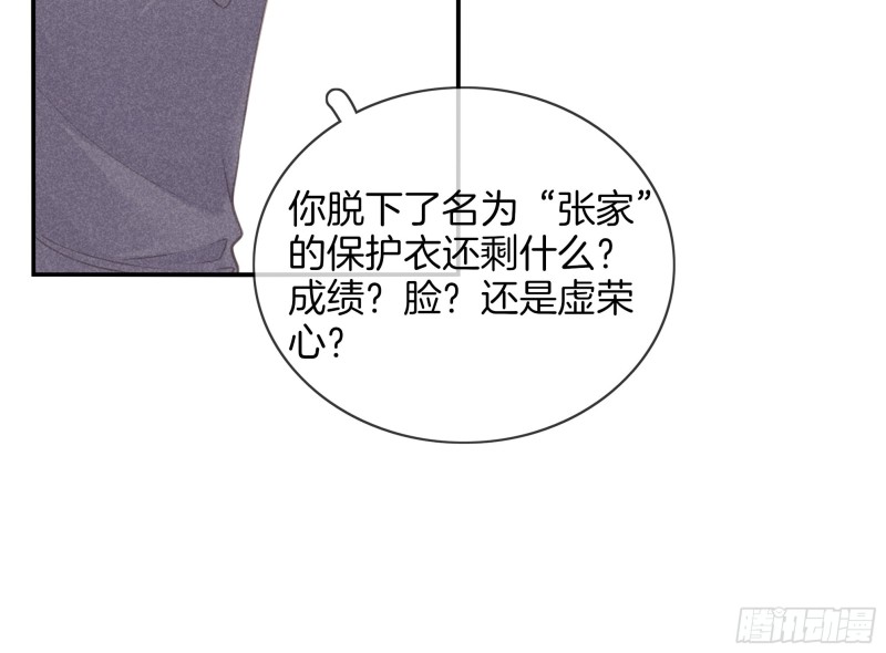 《我和他的十个约定》19-敢不敢赌？ 第8页