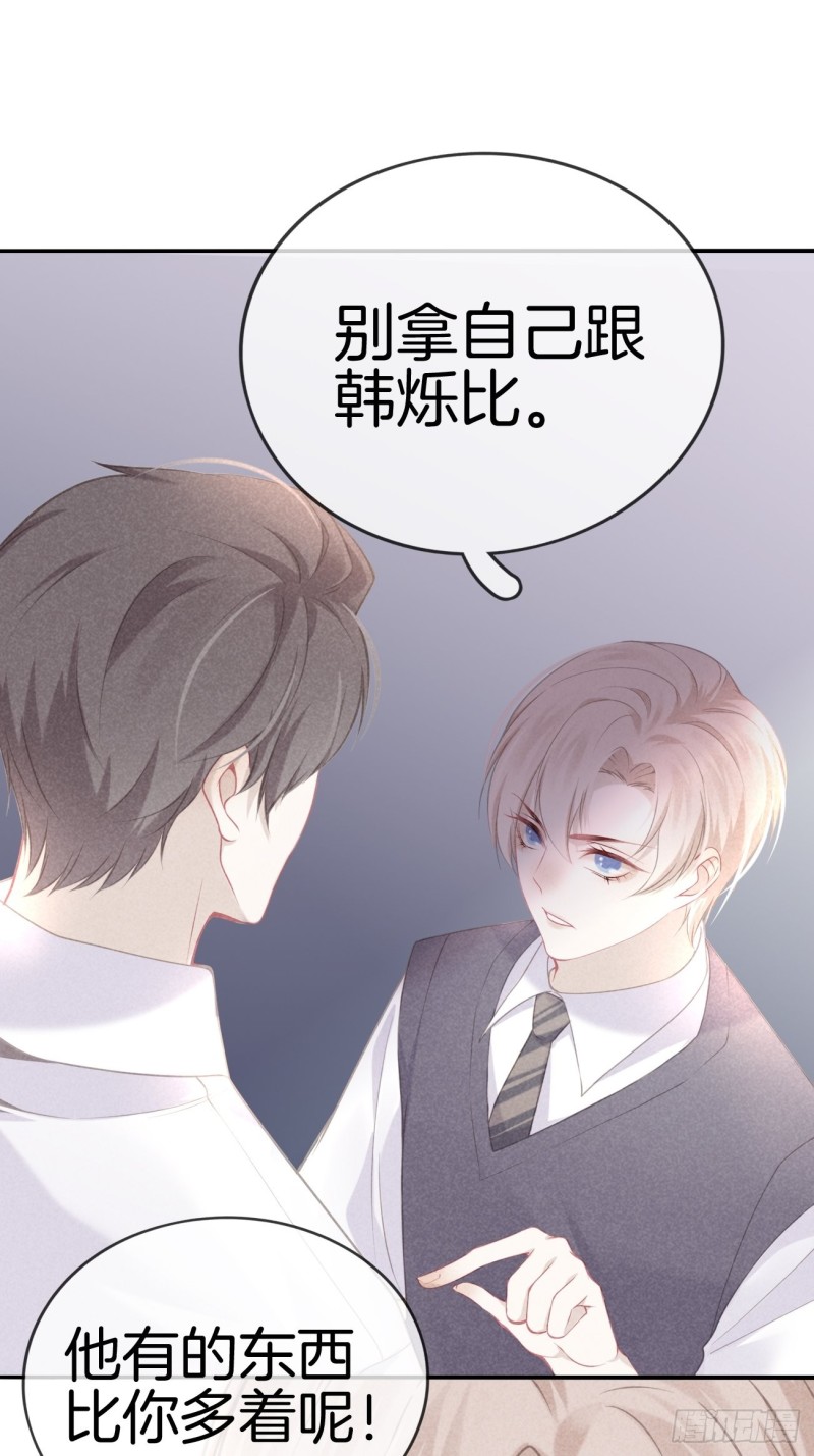 《我和他的十个约定》19-敢不敢赌？ 第9页