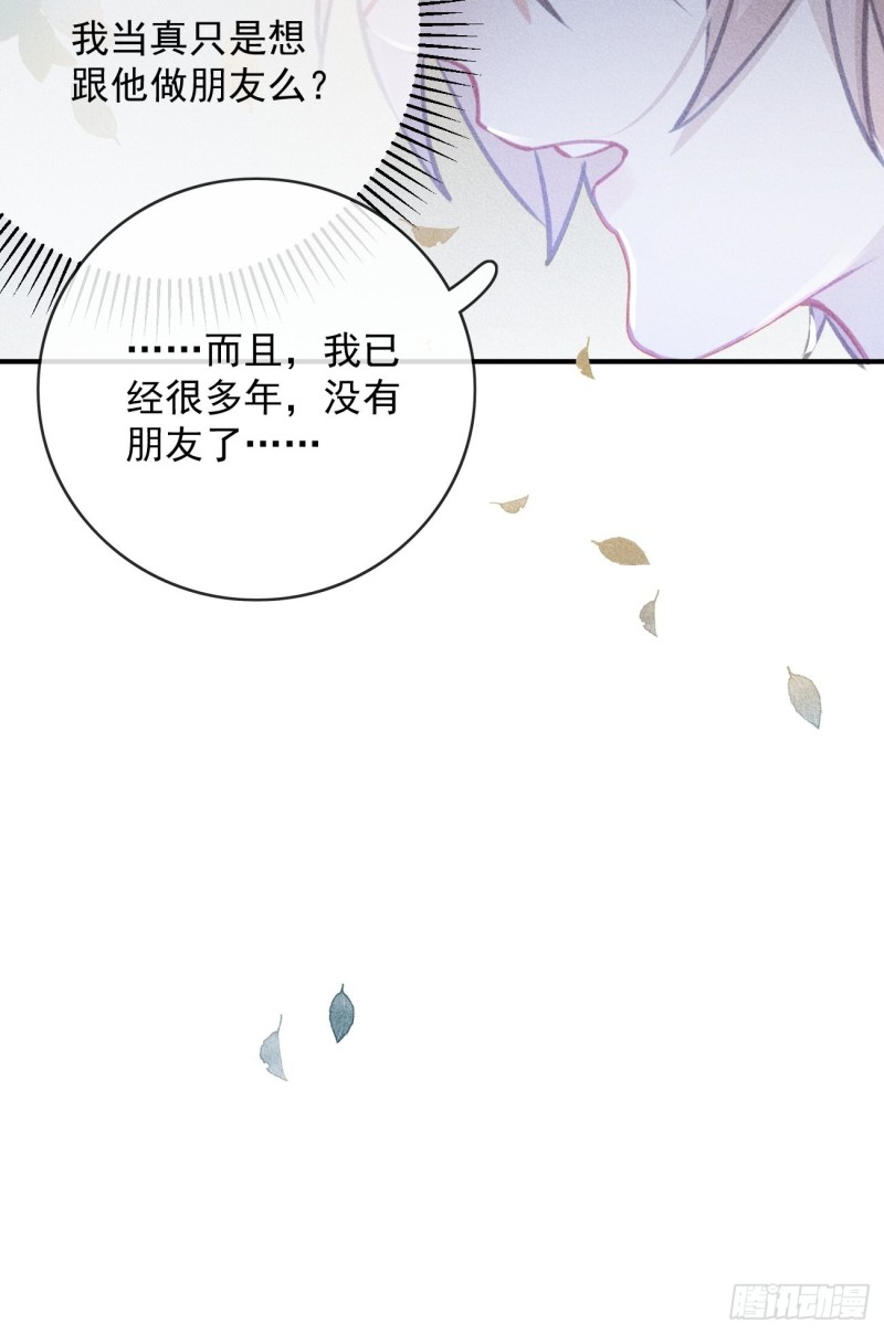 《我和他的十个约定》16-不是女朋友！ 第10页
