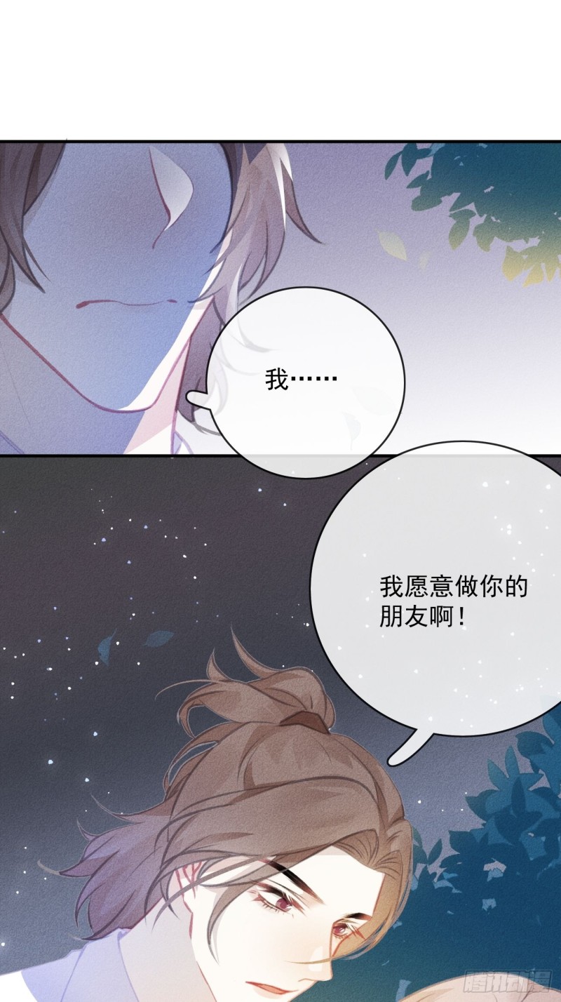 《我和他的十个约定》16-不是女朋友！ 第11页