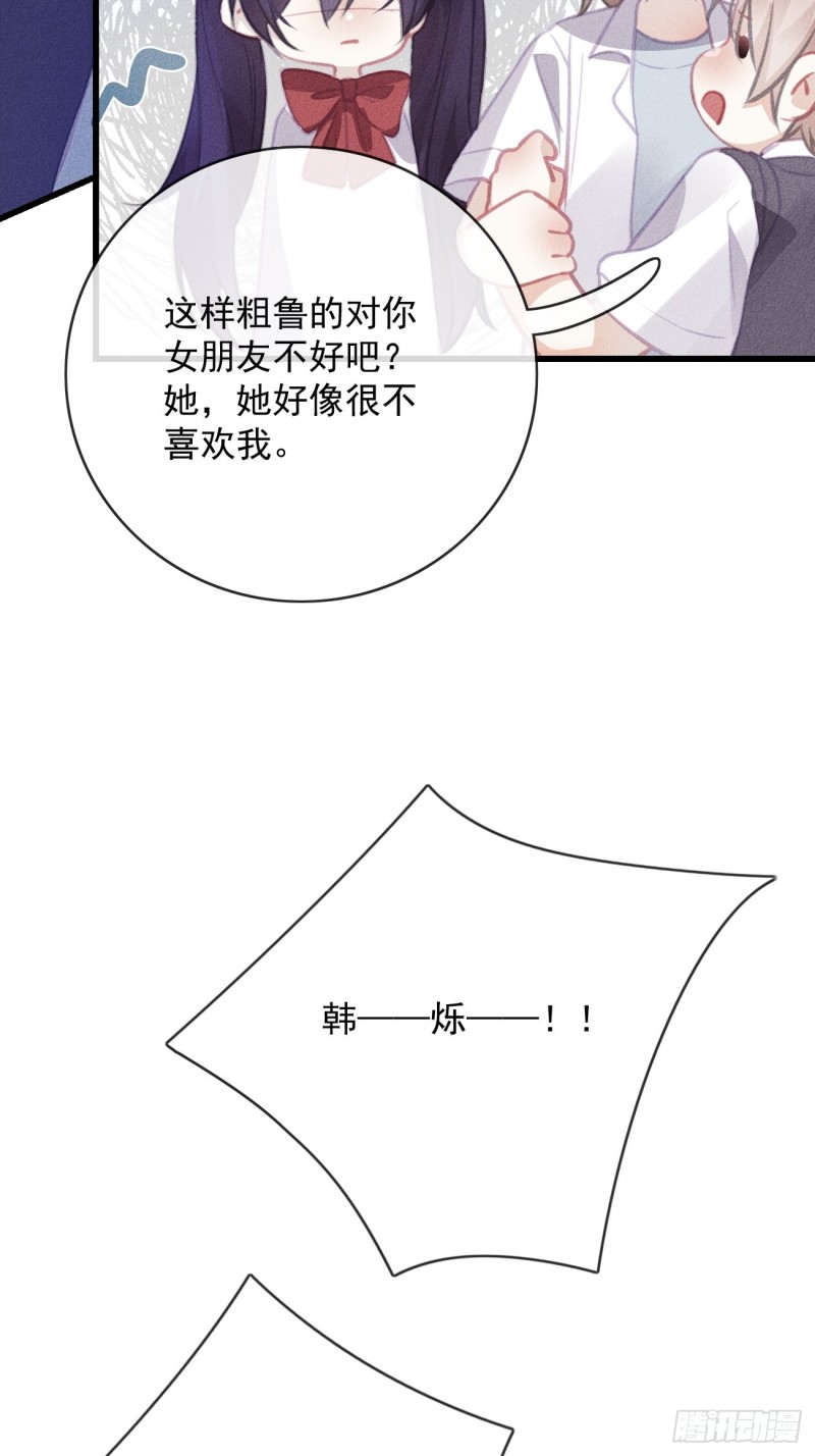 《我和他的十个约定》16-不是女朋友！ 第13页