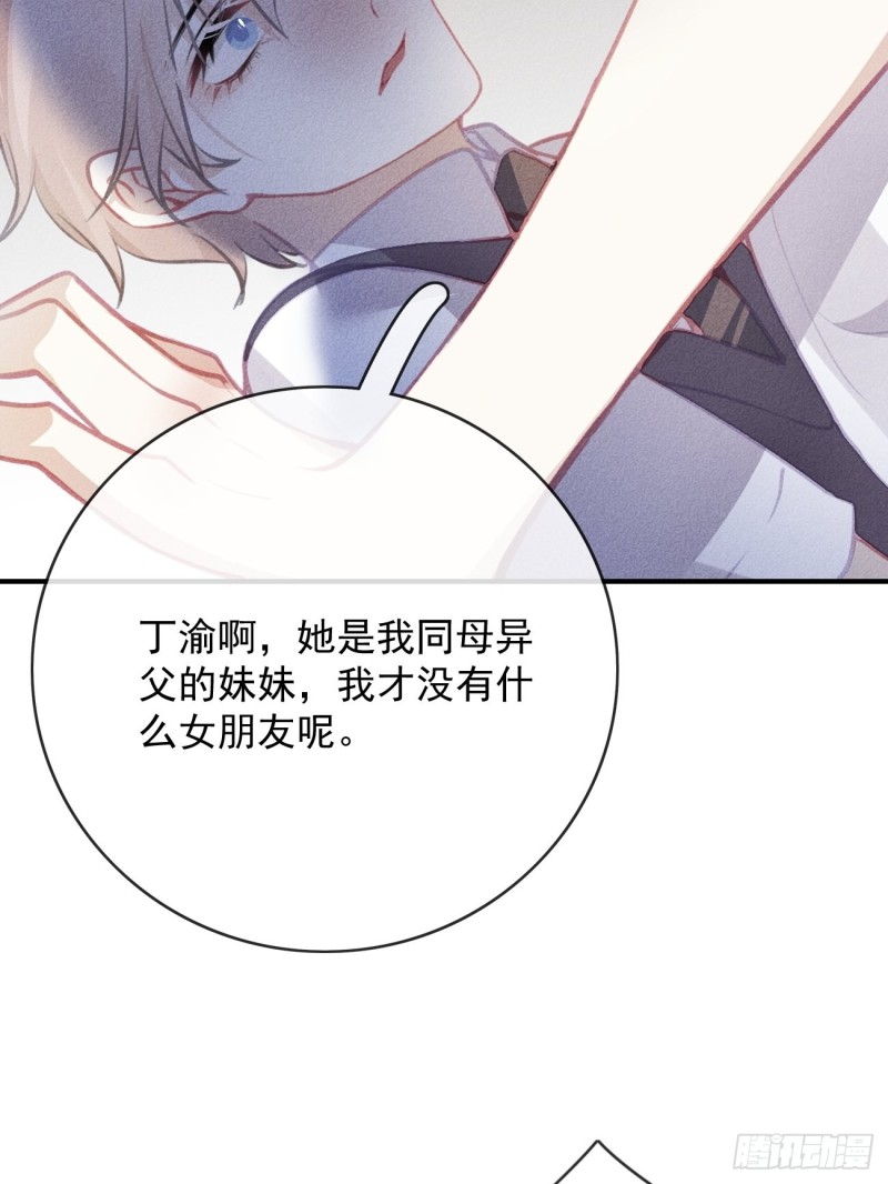 《我和他的十个约定》16-不是女朋友！ 第17页