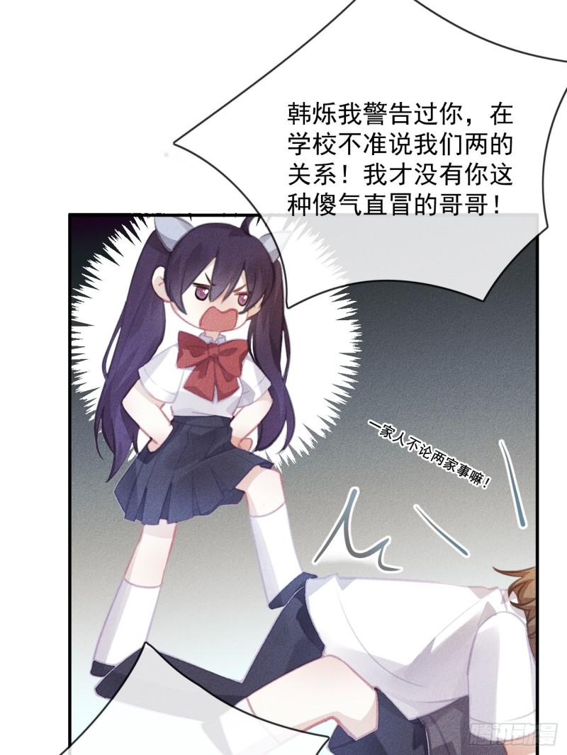《我和他的十个约定》16-不是女朋友！ 第18页