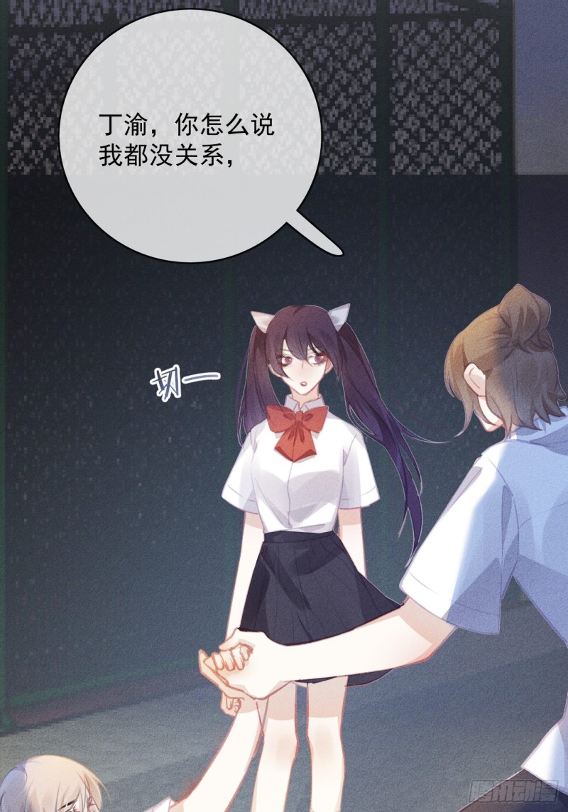 《我和他的十个约定》16-不是女朋友！ 第24页