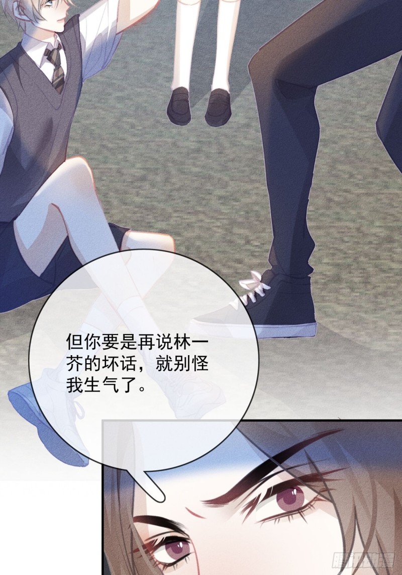 《我和他的十个约定》16-不是女朋友！ 第25页