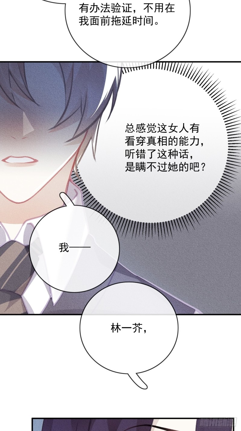 《我和他的十个约定》16-不是女朋友！ 第4页