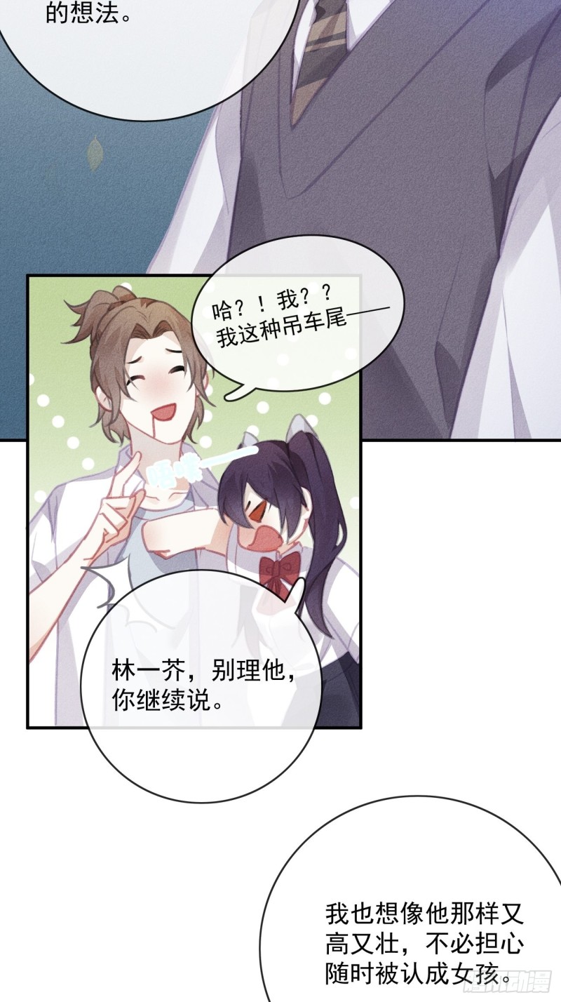 《我和他的十个约定》16-不是女朋友！ 第8页