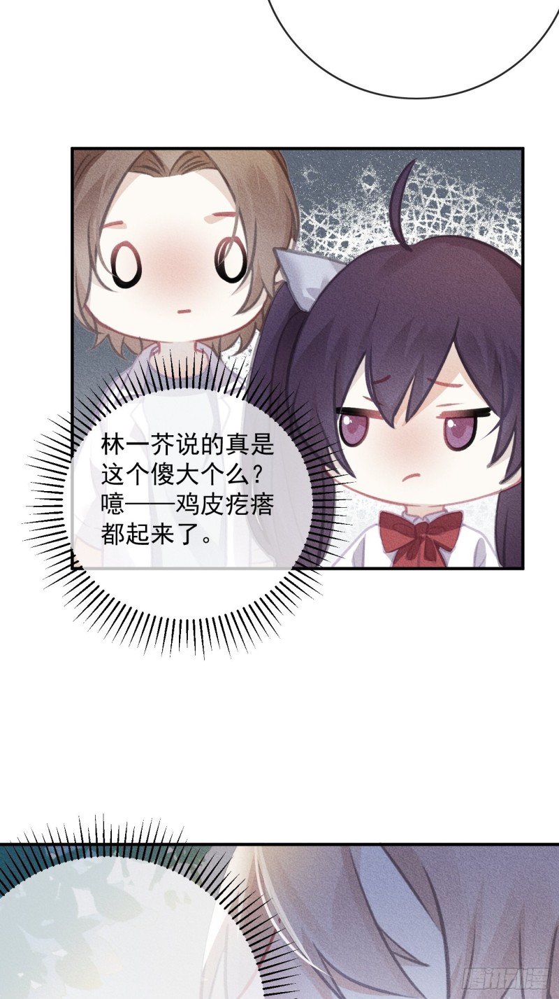 《我和他的十个约定》16-不是女朋友！ 第9页