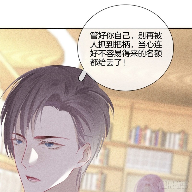 《我和他的十个约定》18-林一芥发飙了 第10页