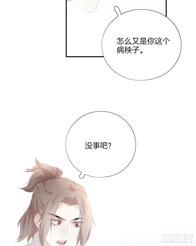 《我和他的十个约定》18-林一芥发飙了 第16页