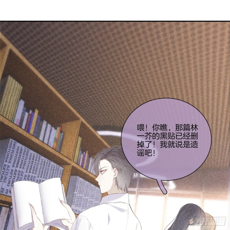《我和他的十个约定》18-林一芥发飙了 第1页