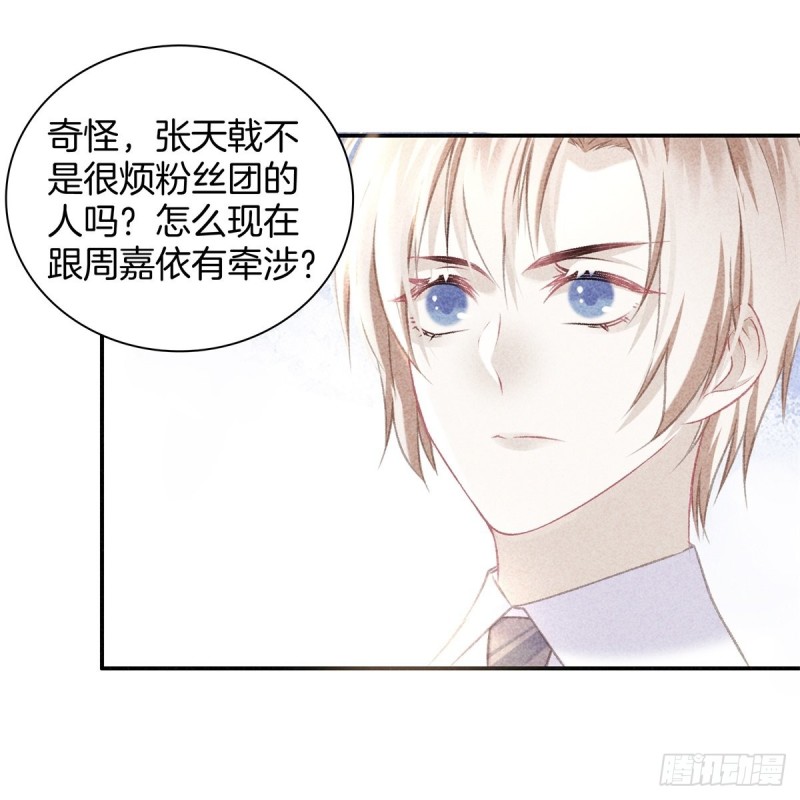 《我和他的十个约定》18-林一芥发飙了 第23页
