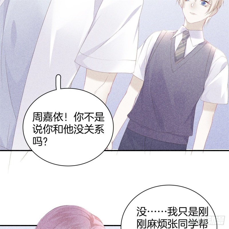《我和他的十个约定》18-林一芥发飙了 第25页