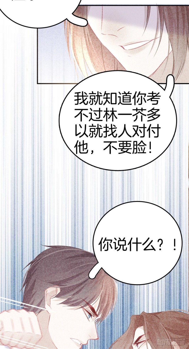 《我和他的十个约定》18-林一芥发飙了 第29页