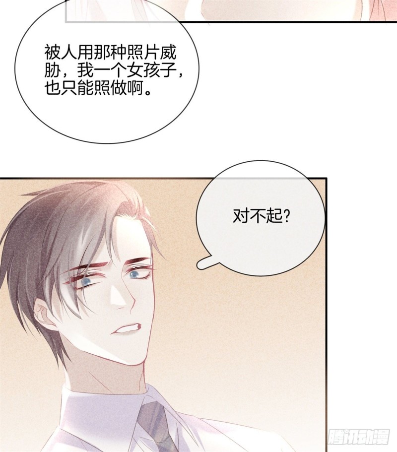《我和他的十个约定》18-林一芥发飙了 第8页