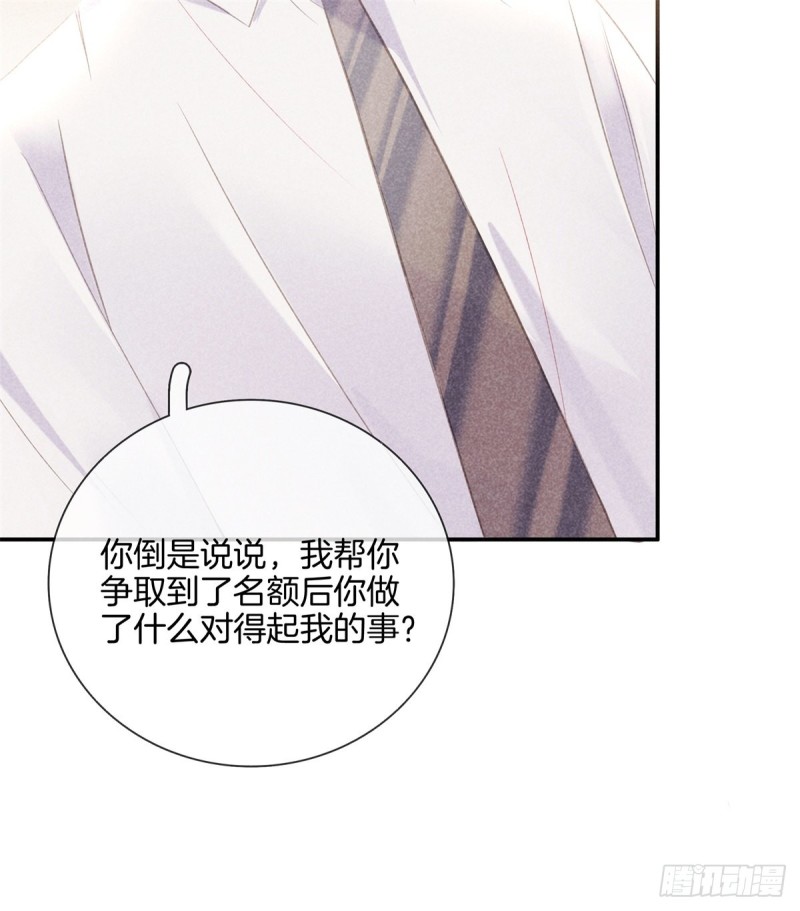 《我和他的十个约定》18-林一芥发飙了 第9页