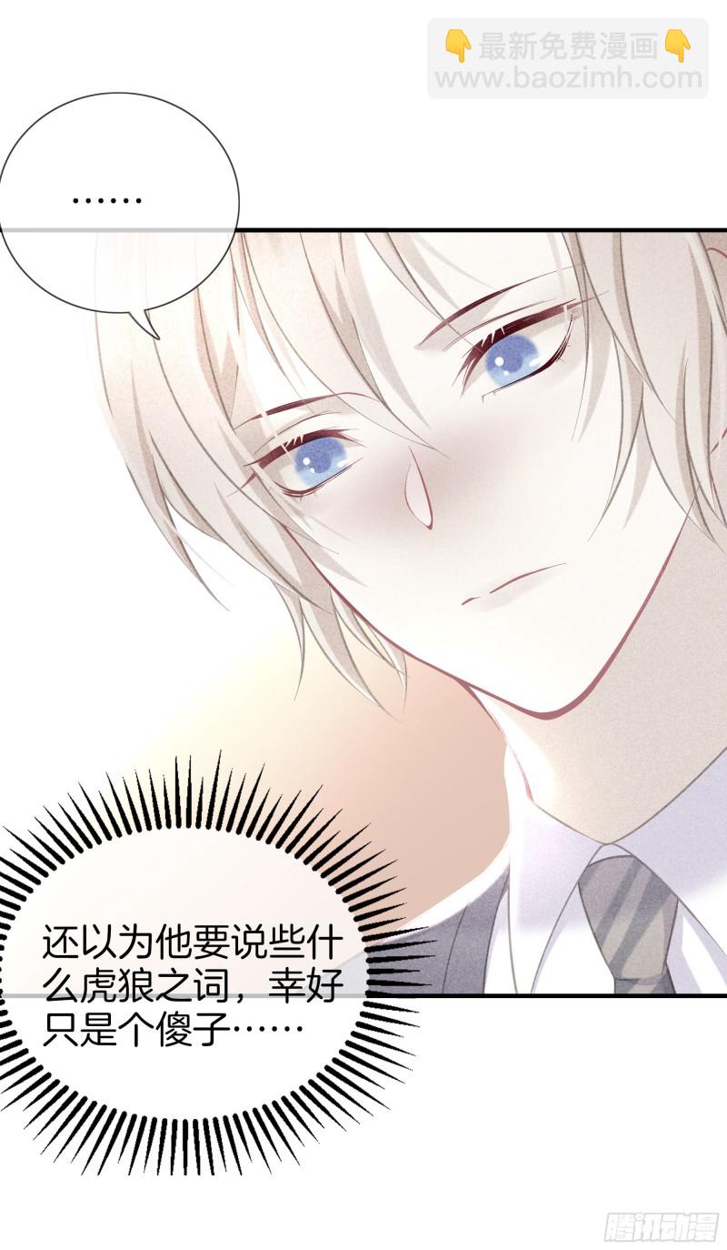 《我和他的十个约定》20-我们的关系 第10页