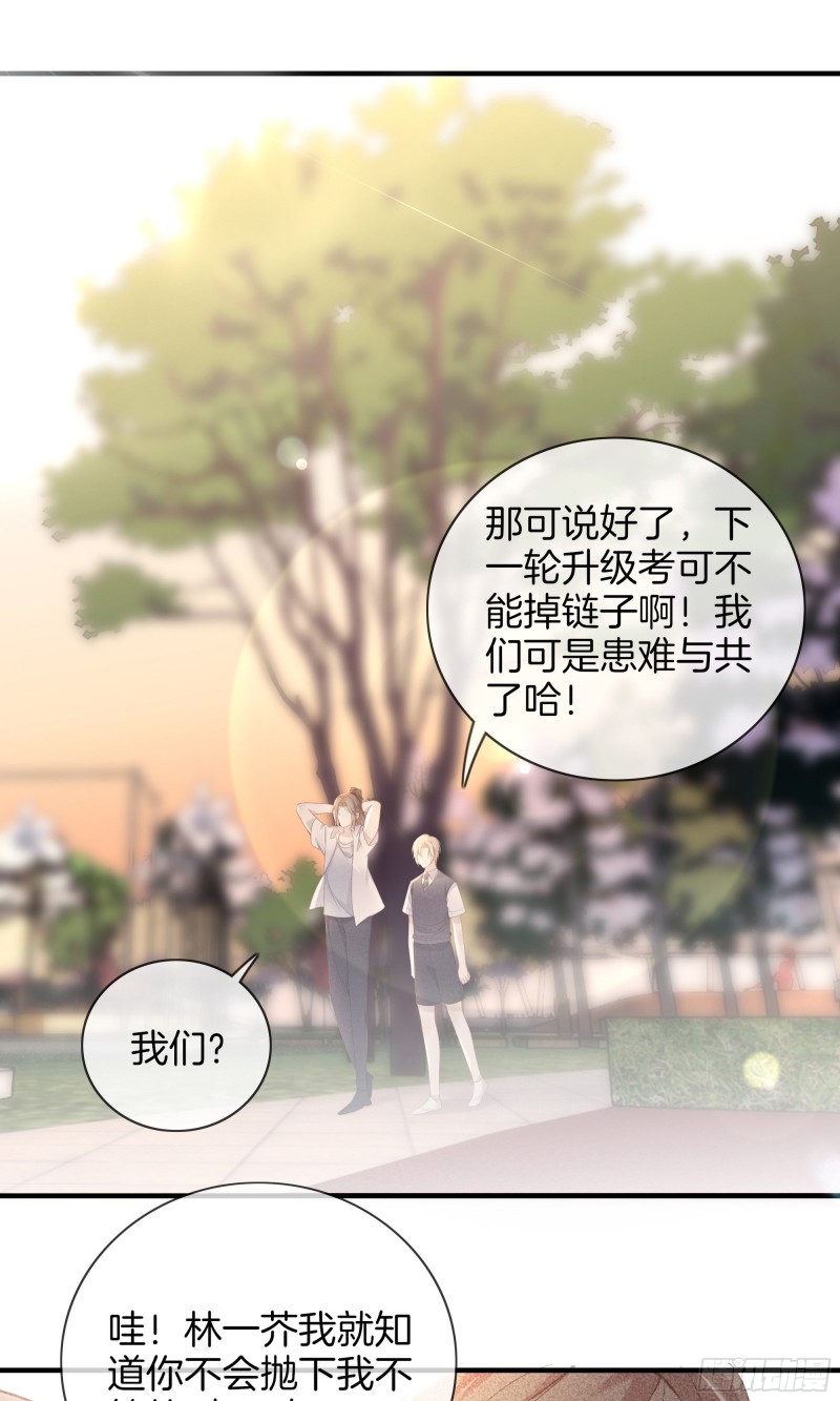 《我和他的十个约定》20-我们的关系 第11页