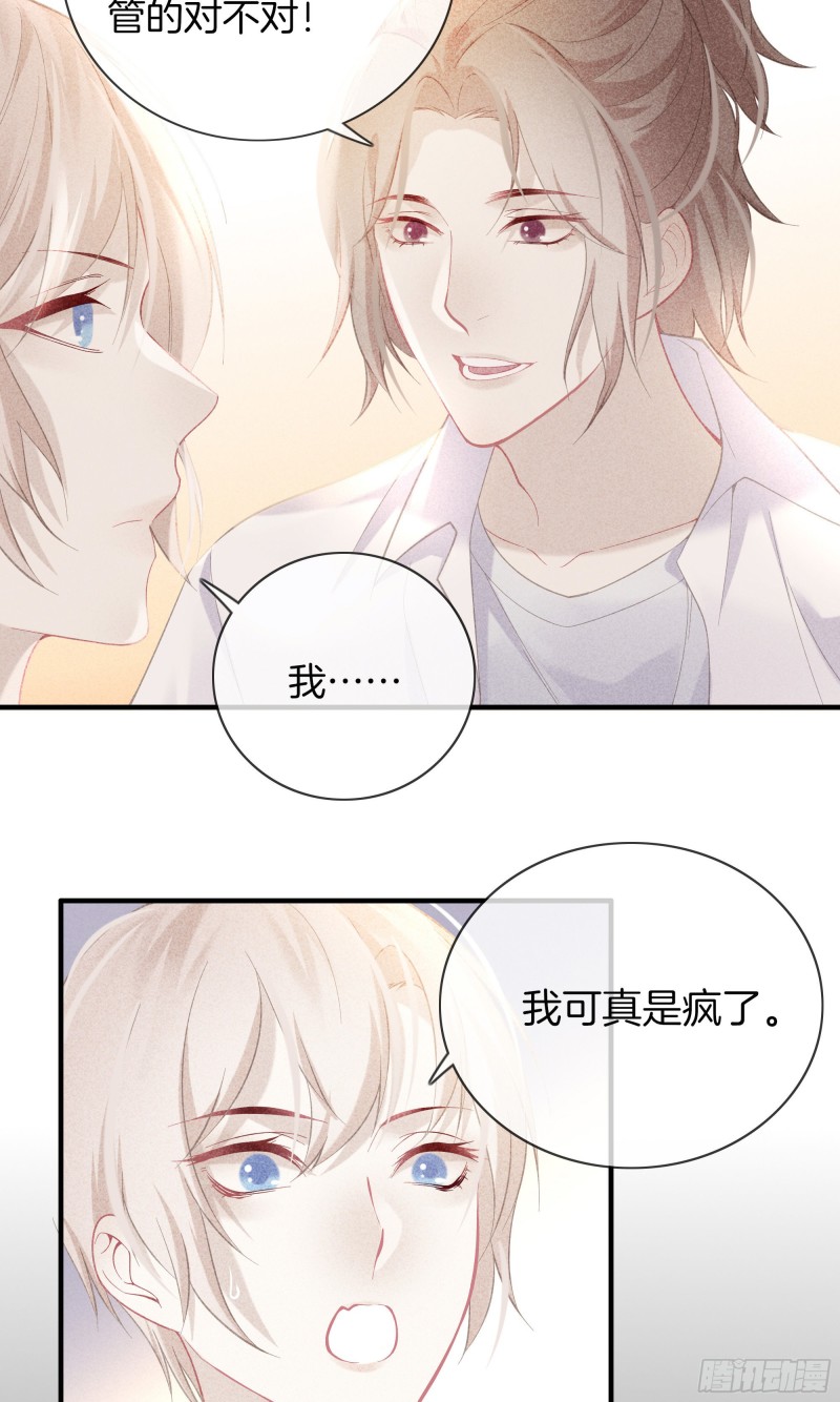 《我和他的十个约定》20-我们的关系 第12页