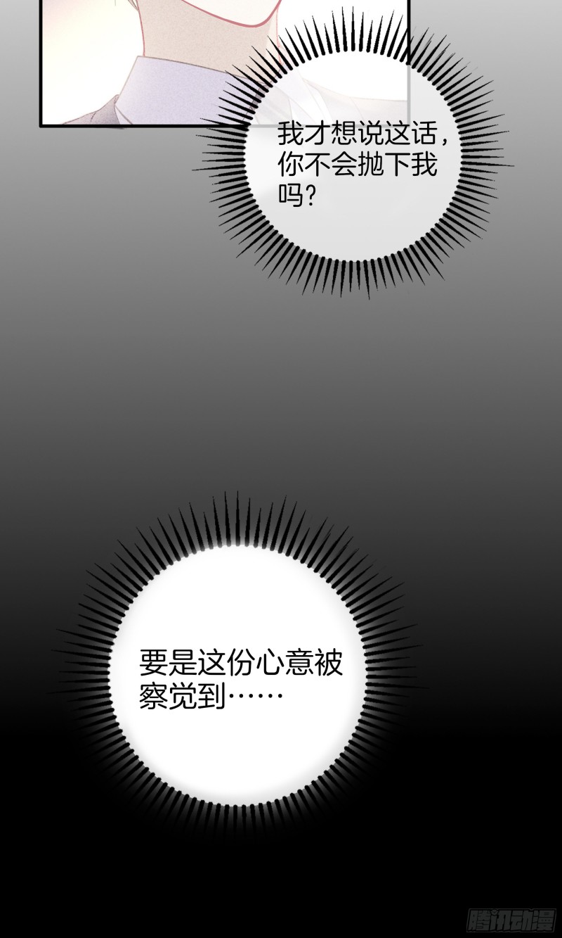 《我和他的十个约定》20-我们的关系 第13页