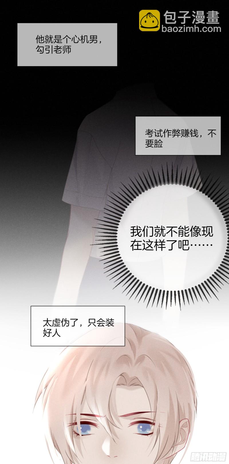 《我和他的十个约定》20-我们的关系 第14页
