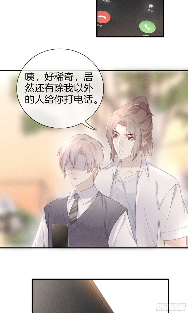 《我和他的十个约定》20-我们的关系 第17页