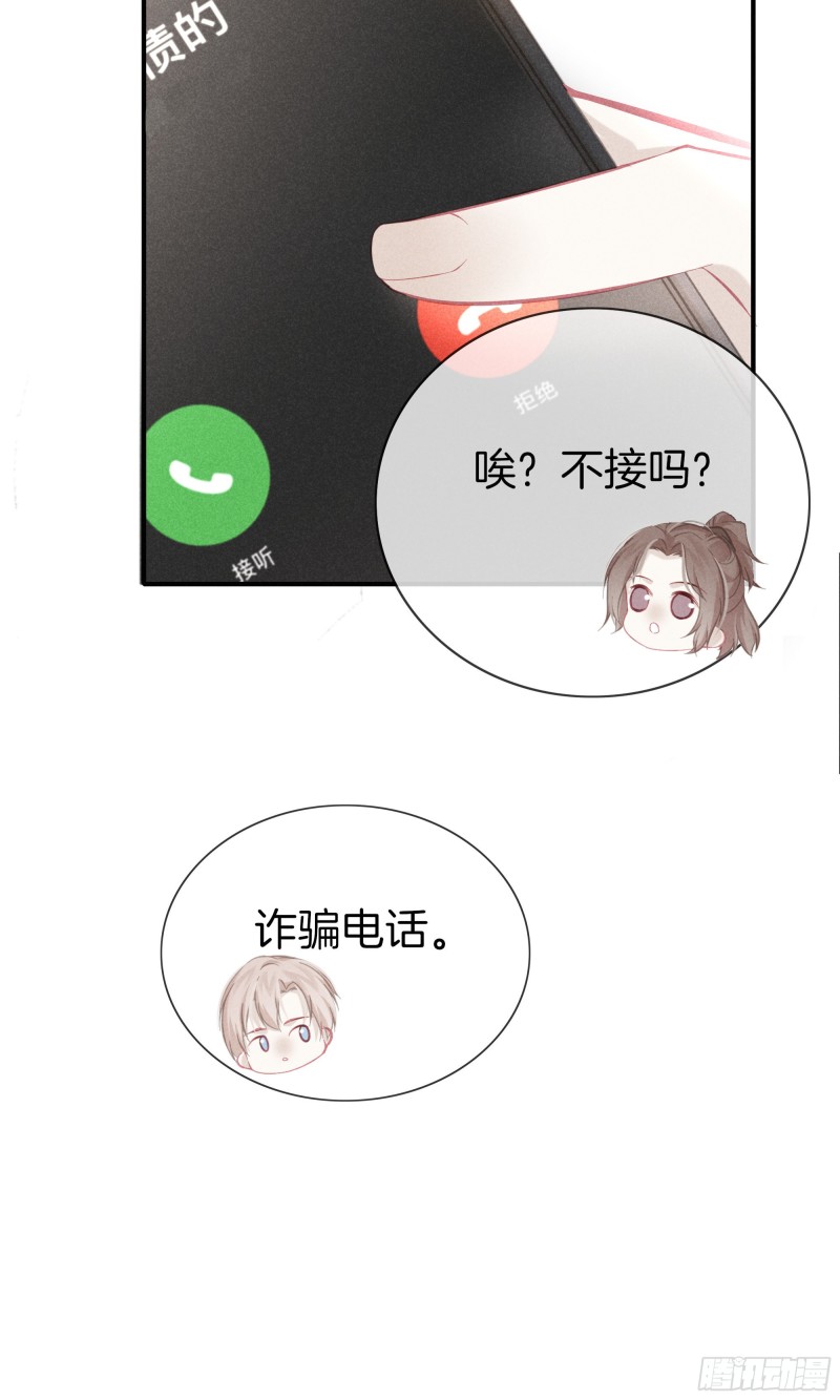 《我和他的十个约定》20-我们的关系 第18页