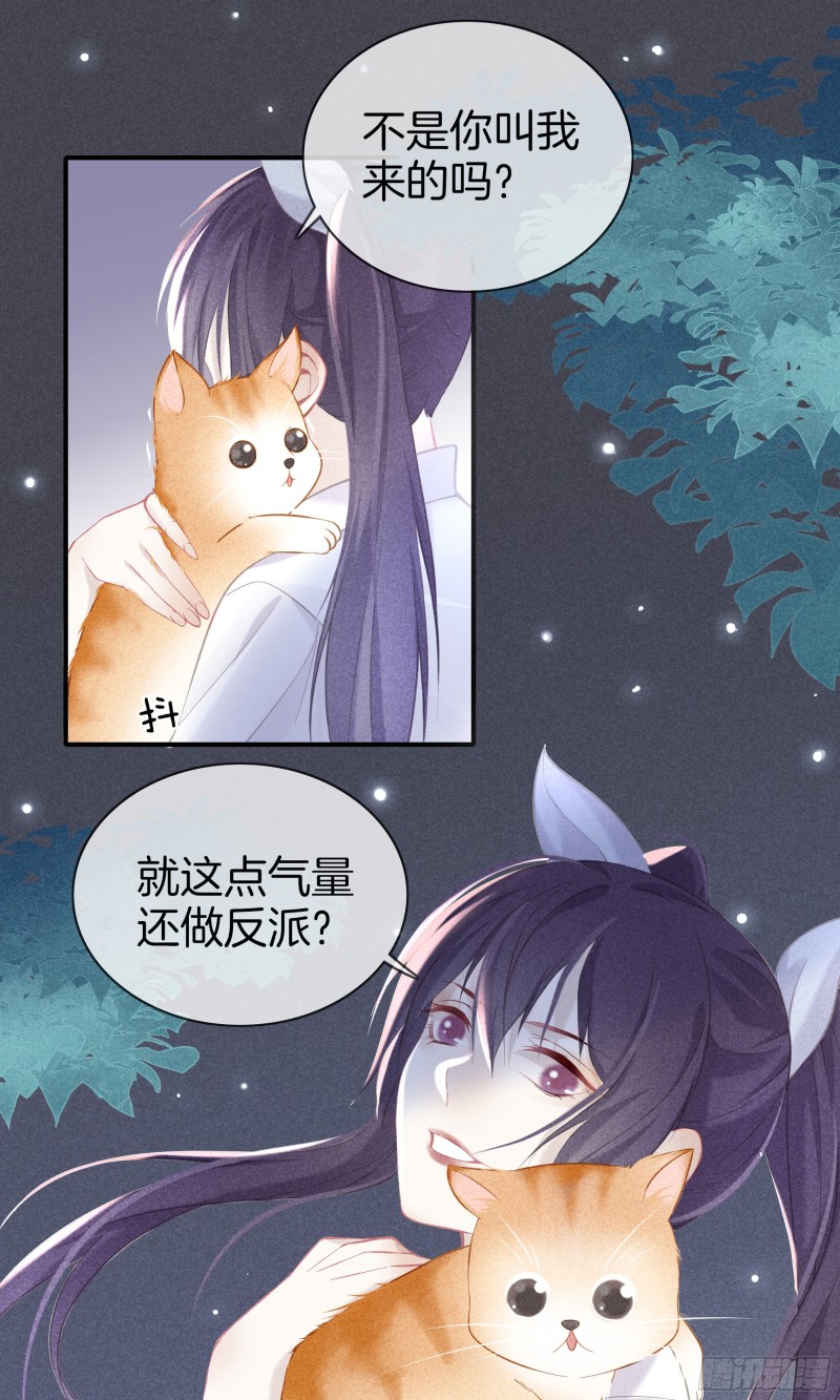 《我和他的十个约定》20-我们的关系 第23页
