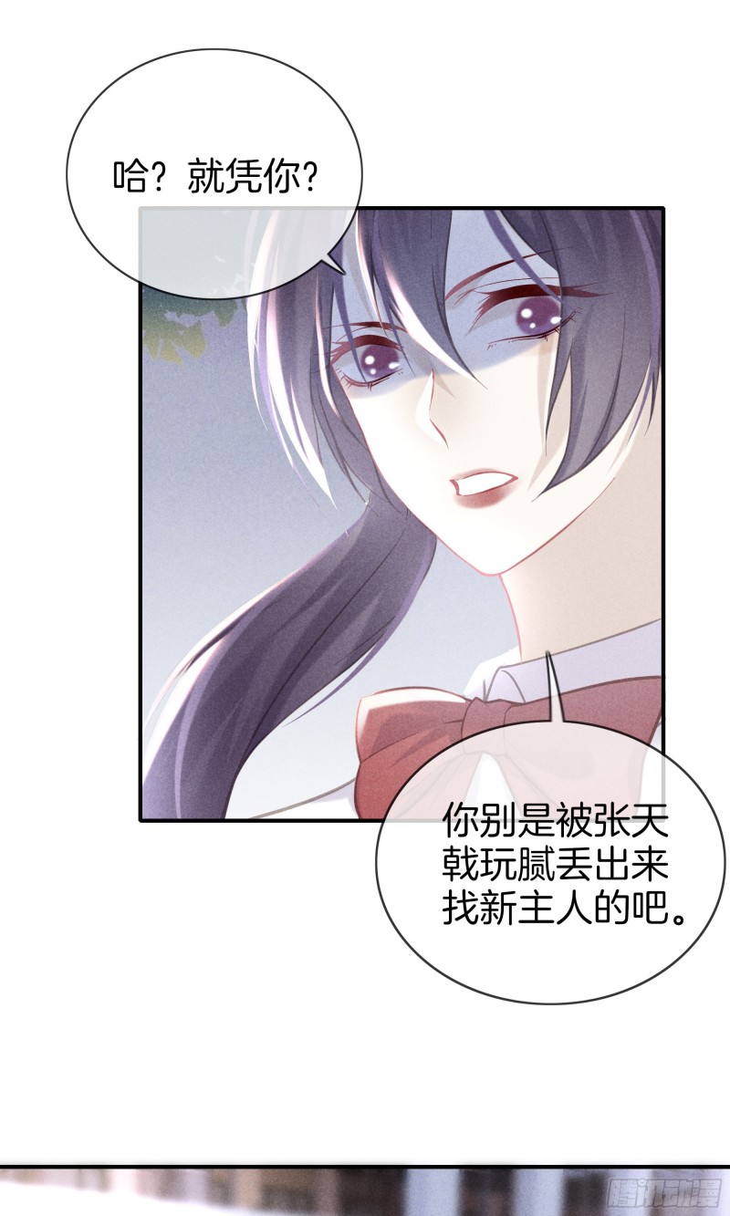 《我和他的十个约定》20-我们的关系 第26页