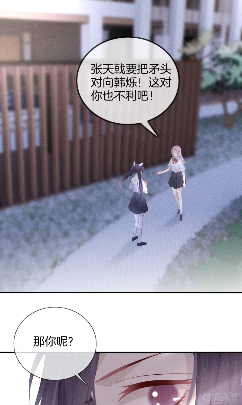 《我和他的十个约定》20-我们的关系 第27页