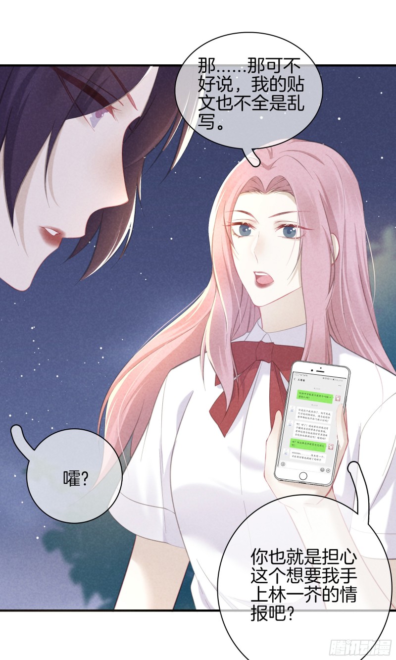 《我和他的十个约定》20-我们的关系 第29页
