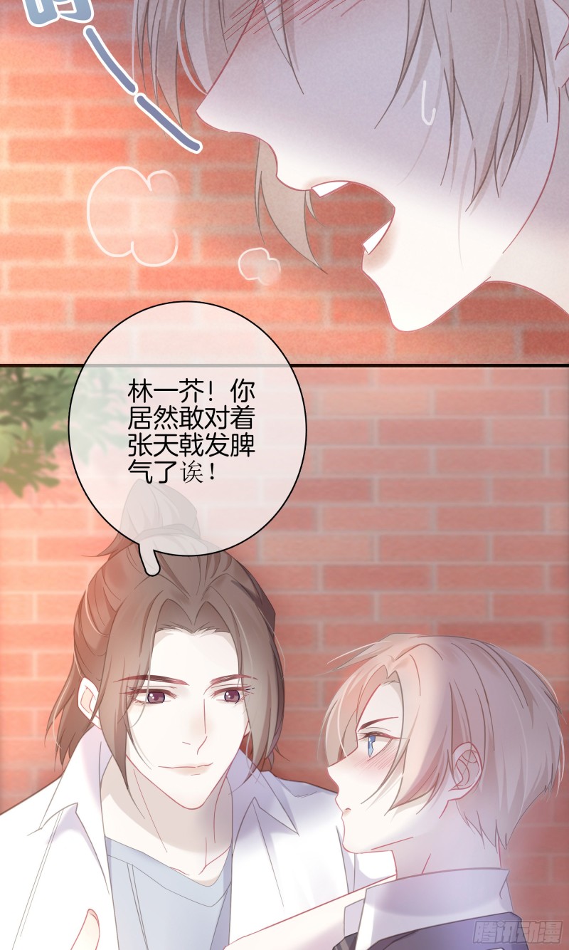 《我和他的十个约定》20-我们的关系 第2页