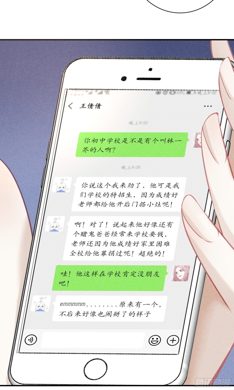 《我和他的十个约定》20-我们的关系 第30页