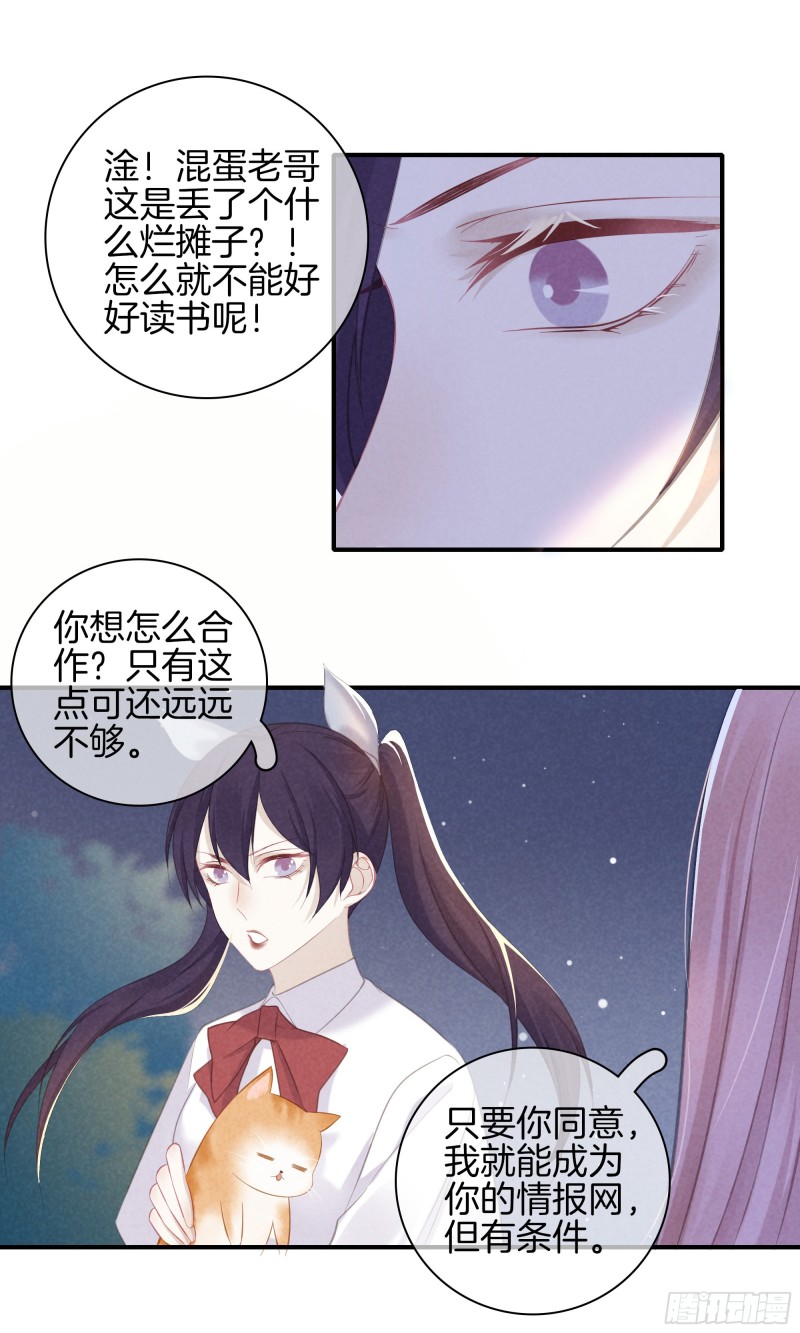 《我和他的十个约定》20-我们的关系 第31页