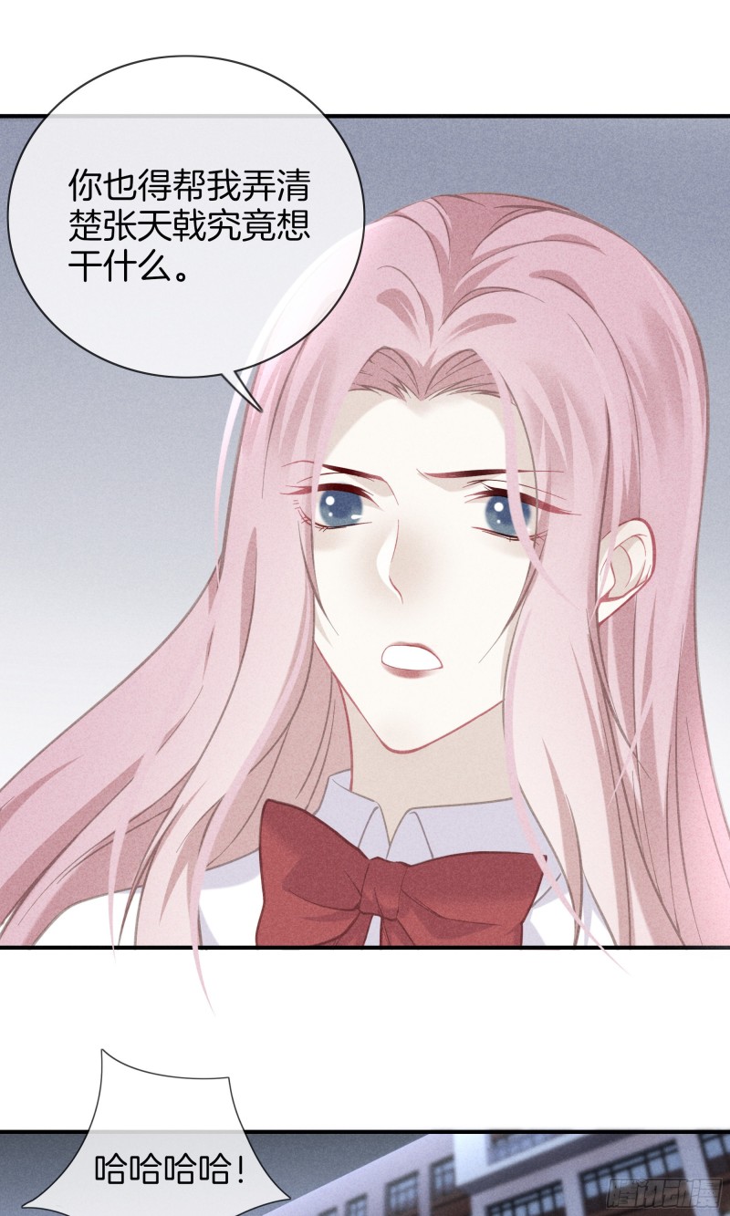 《我和他的十个约定》20-我们的关系 第32页