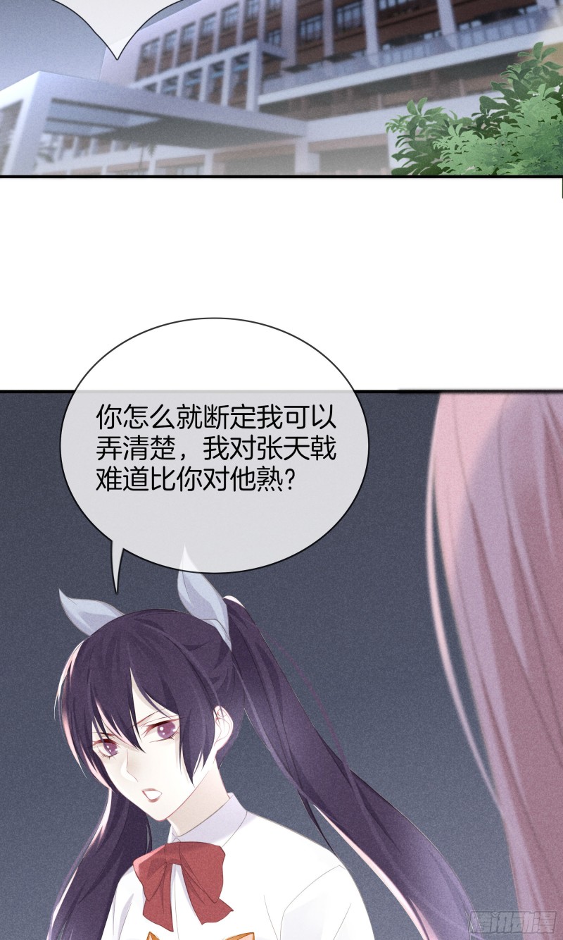 《我和他的十个约定》20-我们的关系 第33页