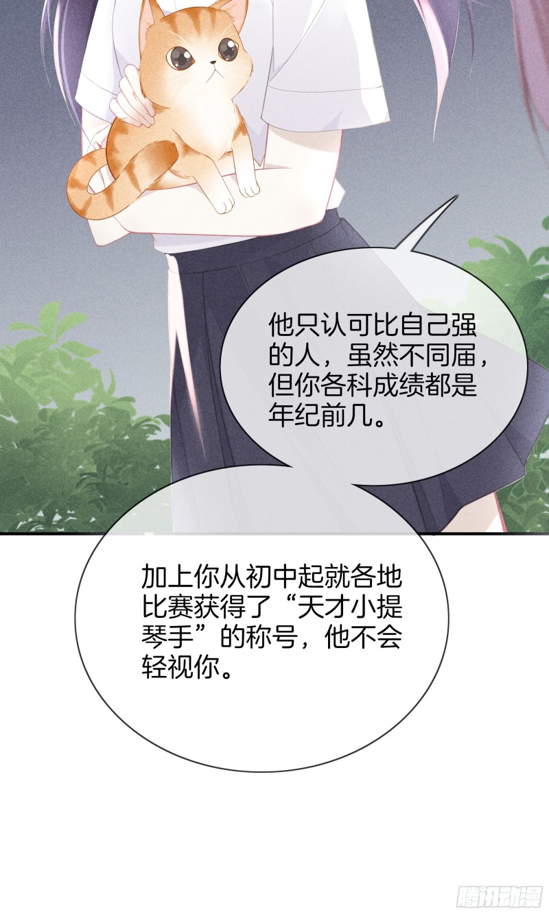 《我和他的十个约定》20-我们的关系 第34页