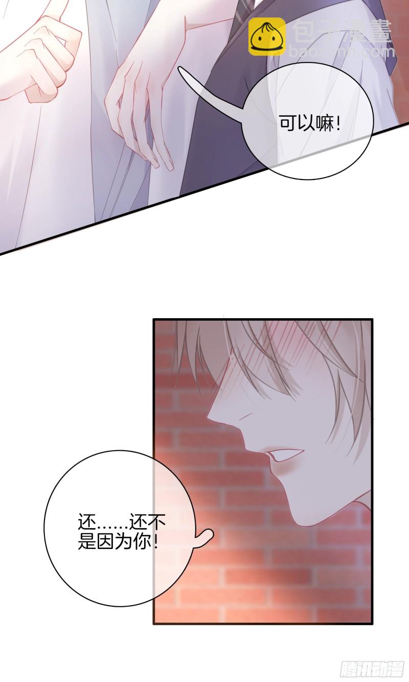 《我和他的十个约定》20-我们的关系 第3页