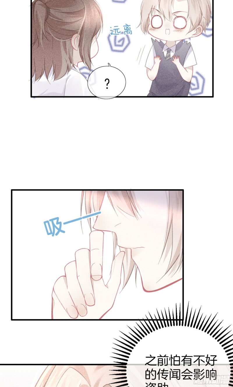 《我和他的十个约定》20-我们的关系 第5页