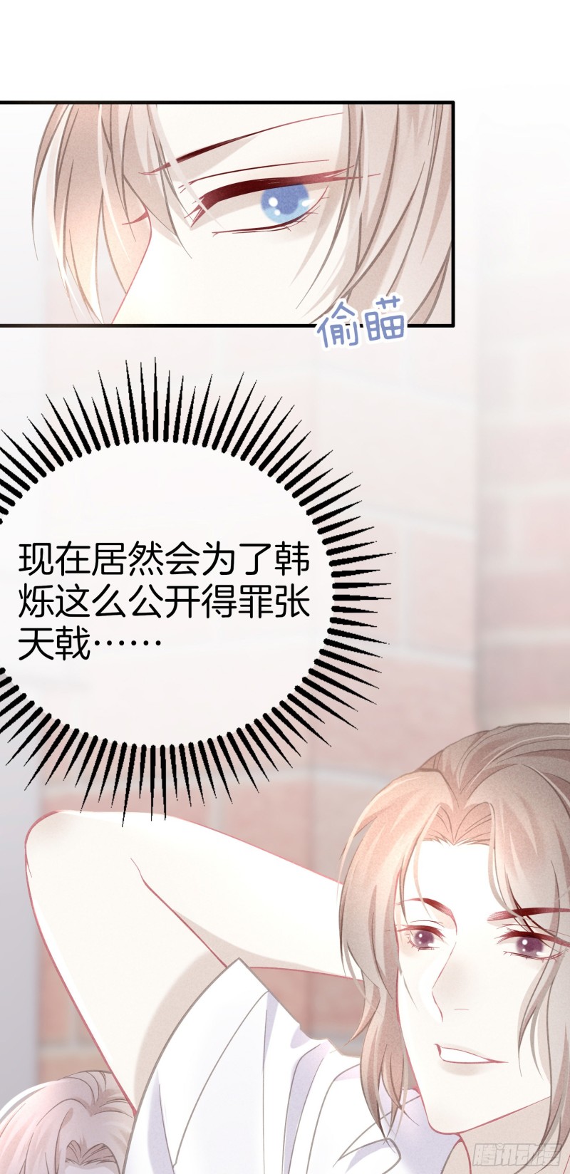 《我和他的十个约定》20-我们的关系 第7页