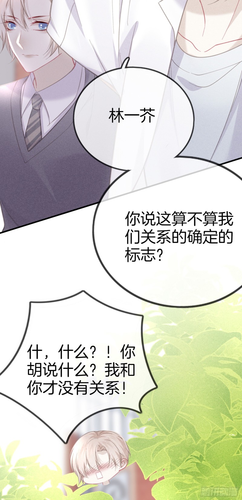 《我和他的十个约定》20-我们的关系 第8页