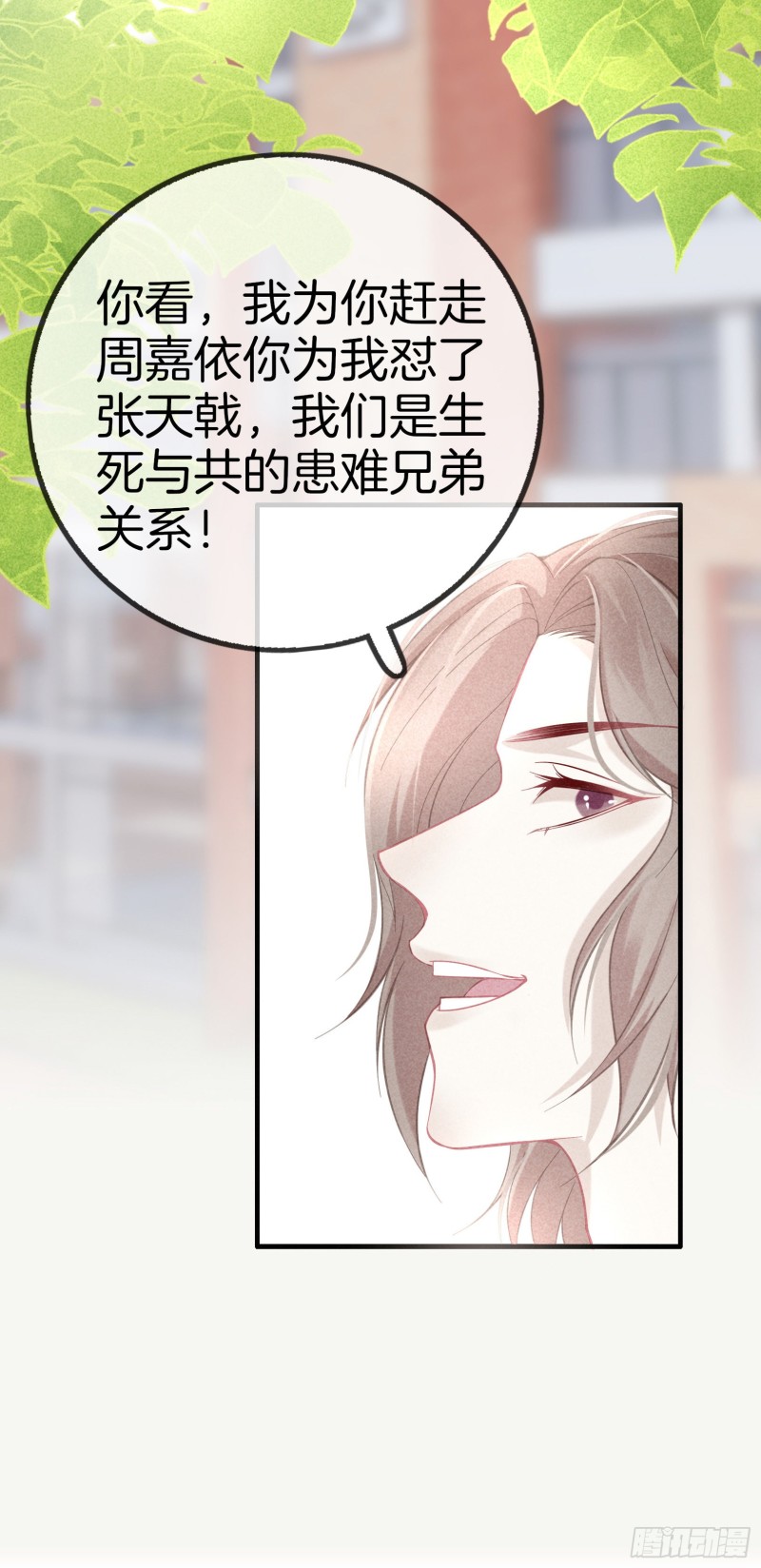 《我和他的十个约定》20-我们的关系 第9页