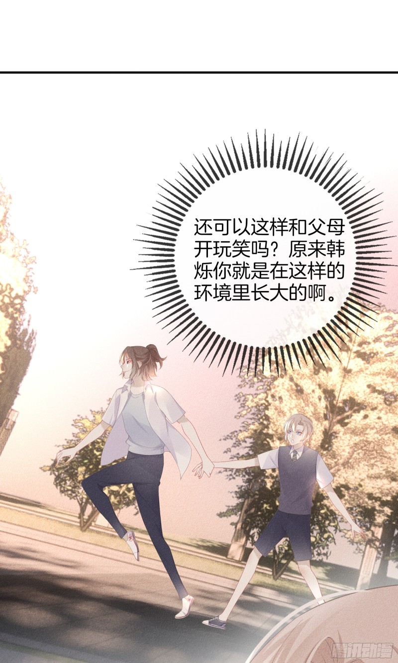 《我和他的十个约定》23-耀眼的光 第17页