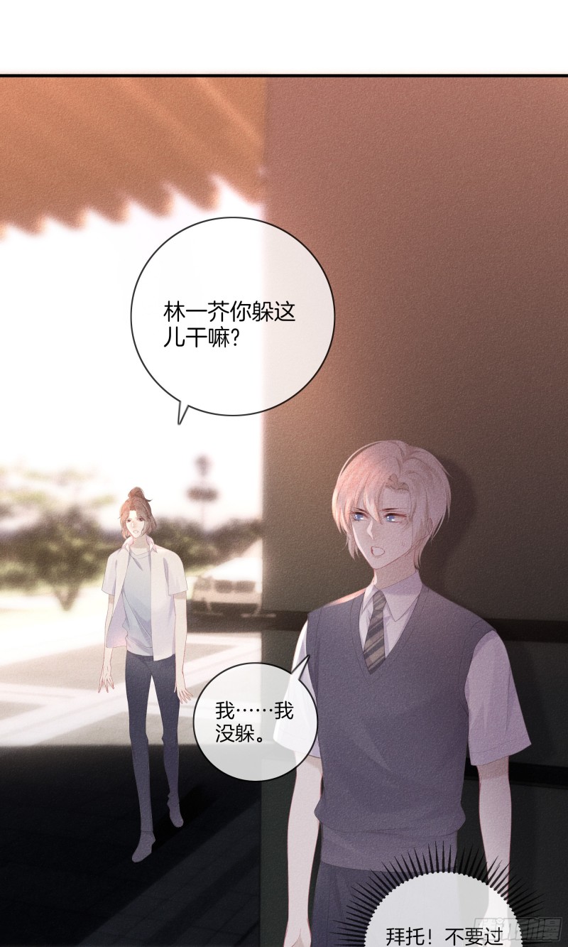 《我和他的十个约定》23-耀眼的光 第1页
