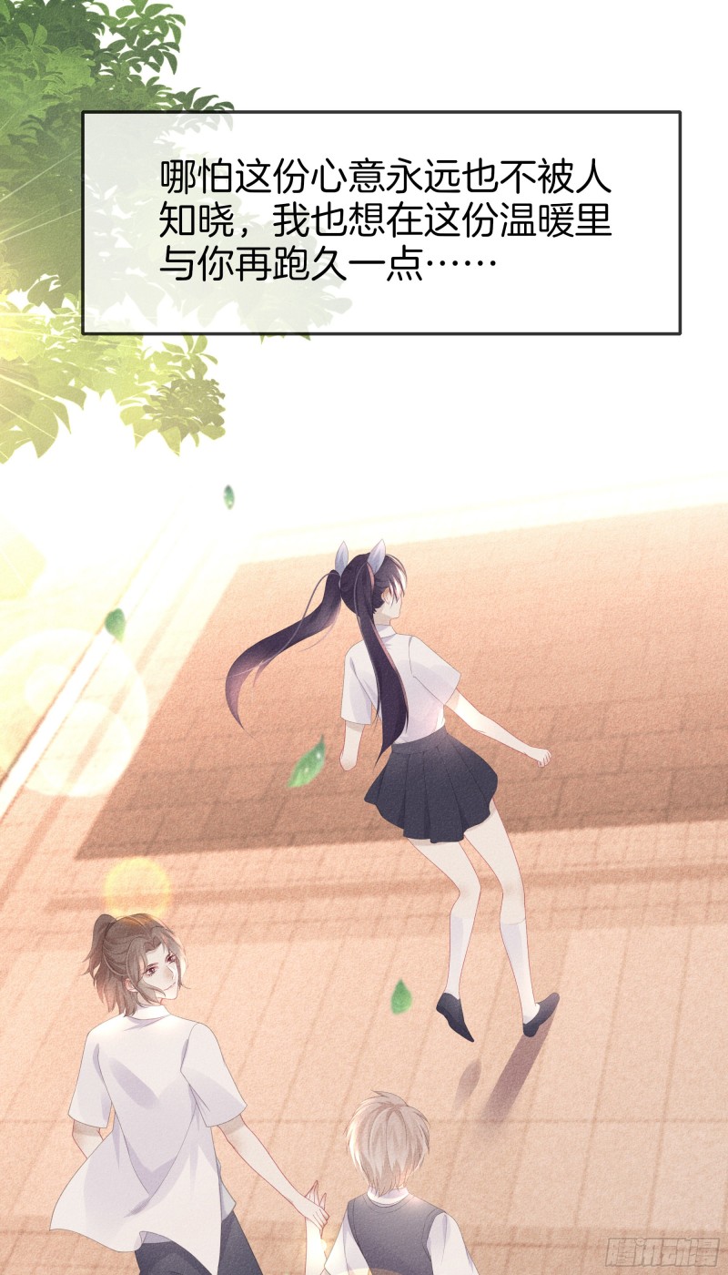 《我和他的十个约定》23-耀眼的光 第20页